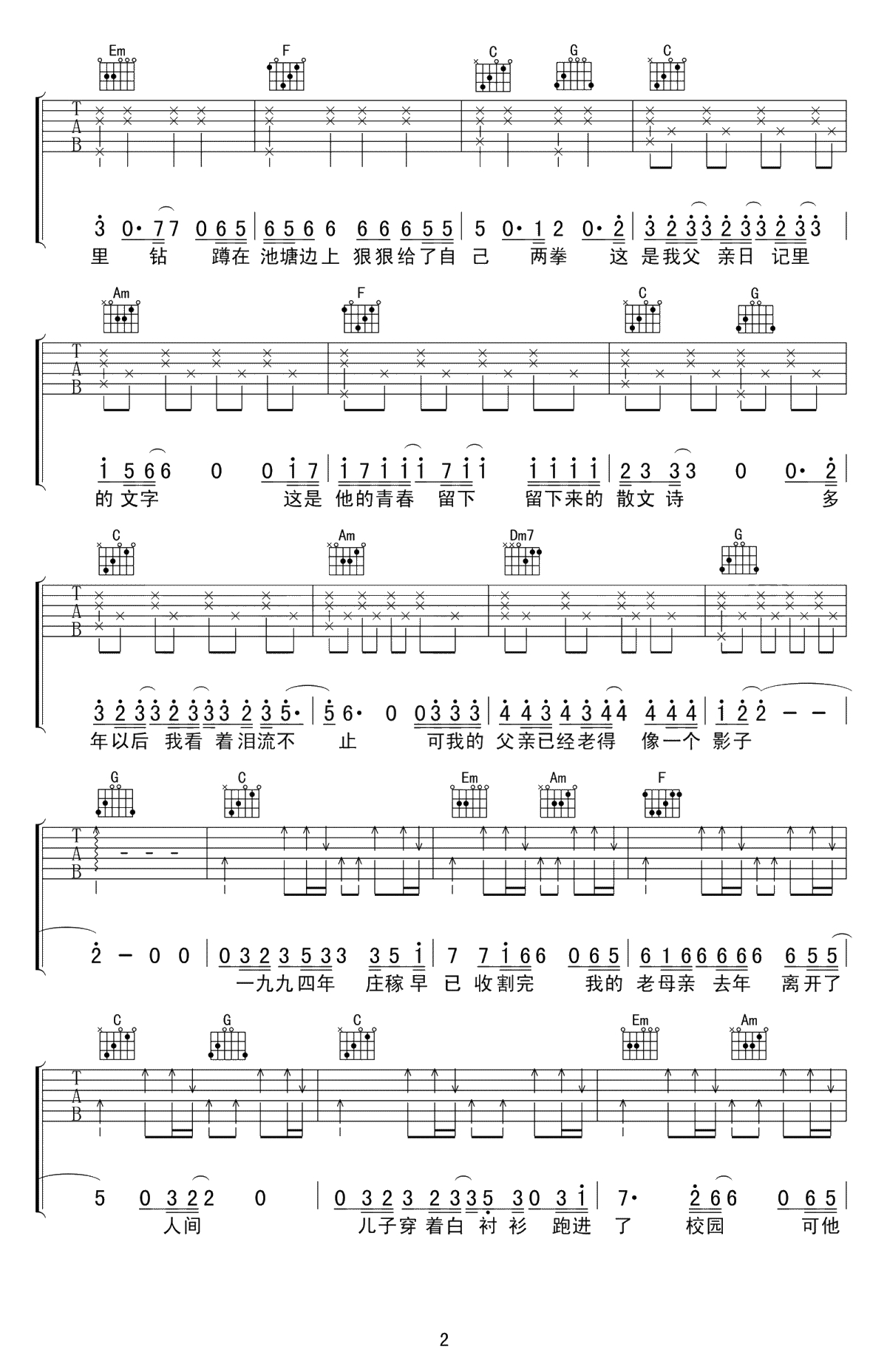 父亲写的散文诗吉他谱-李健-C调弹唱谱-高度还原版2