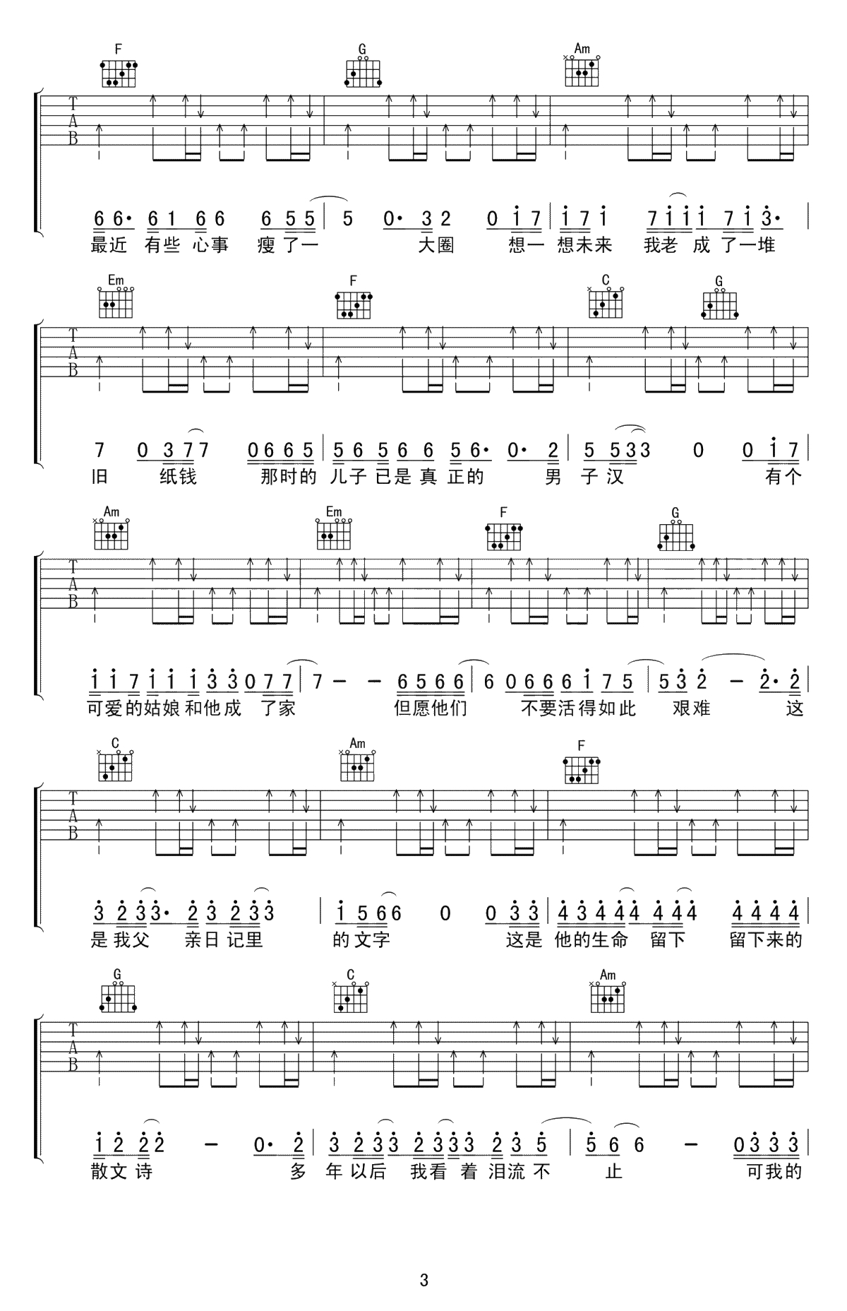 父亲写的散文诗吉他谱-李健-C调弹唱谱-高度还原版3