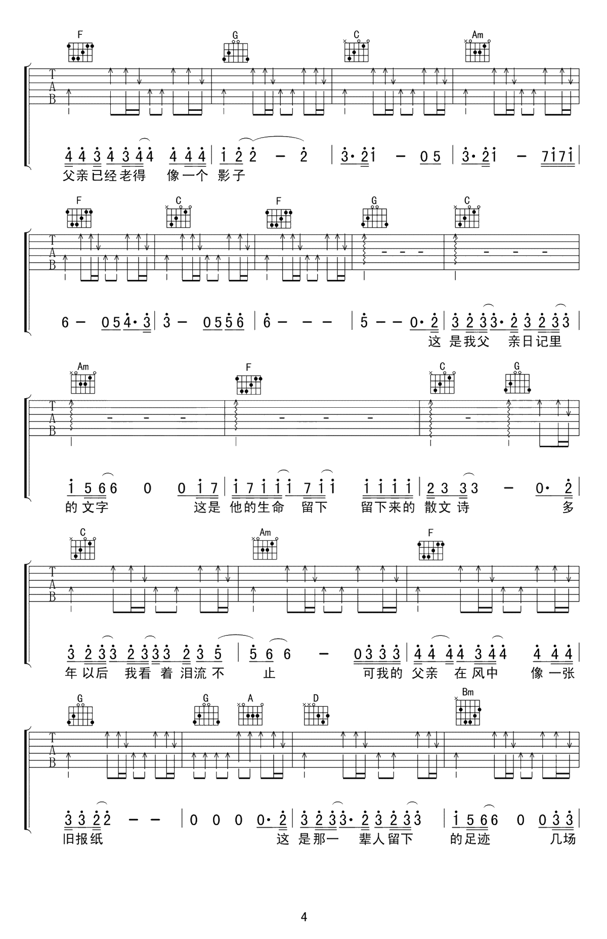 父亲写的散文诗吉他谱-李健-C调弹唱谱-高度还原版4