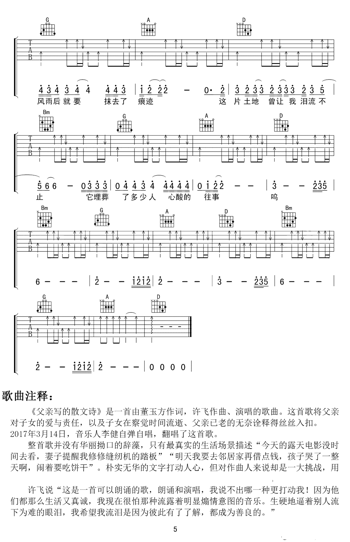 父亲写的散文诗吉他谱-李健-C调弹唱谱-高度还原版5