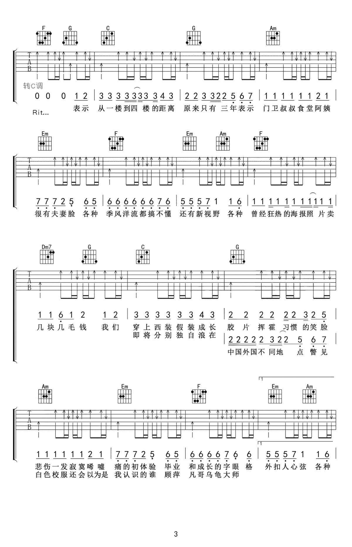 北京东路的日子吉他谱-毕业季歌曲-吉他2