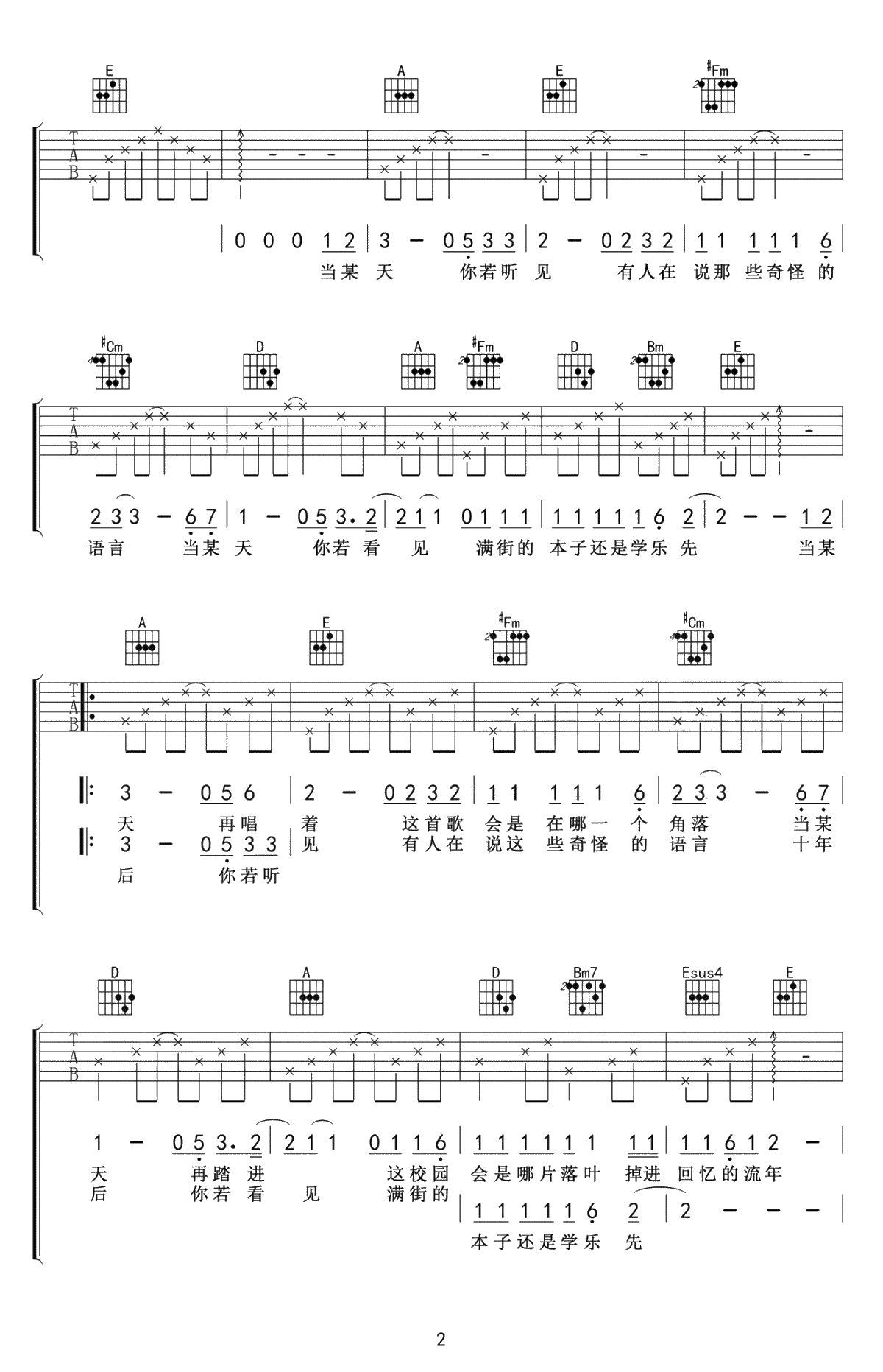 北京东路的日子吉他谱-毕业季歌曲-吉他3