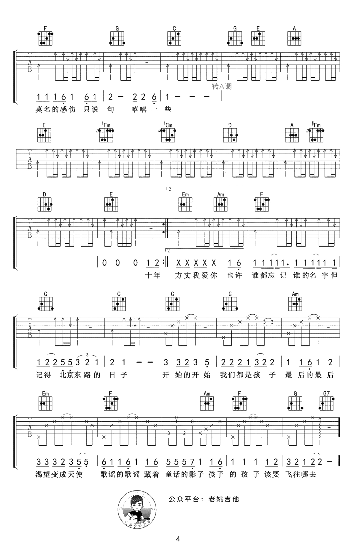 北京东路的日子吉他谱-毕业季歌曲-吉他4