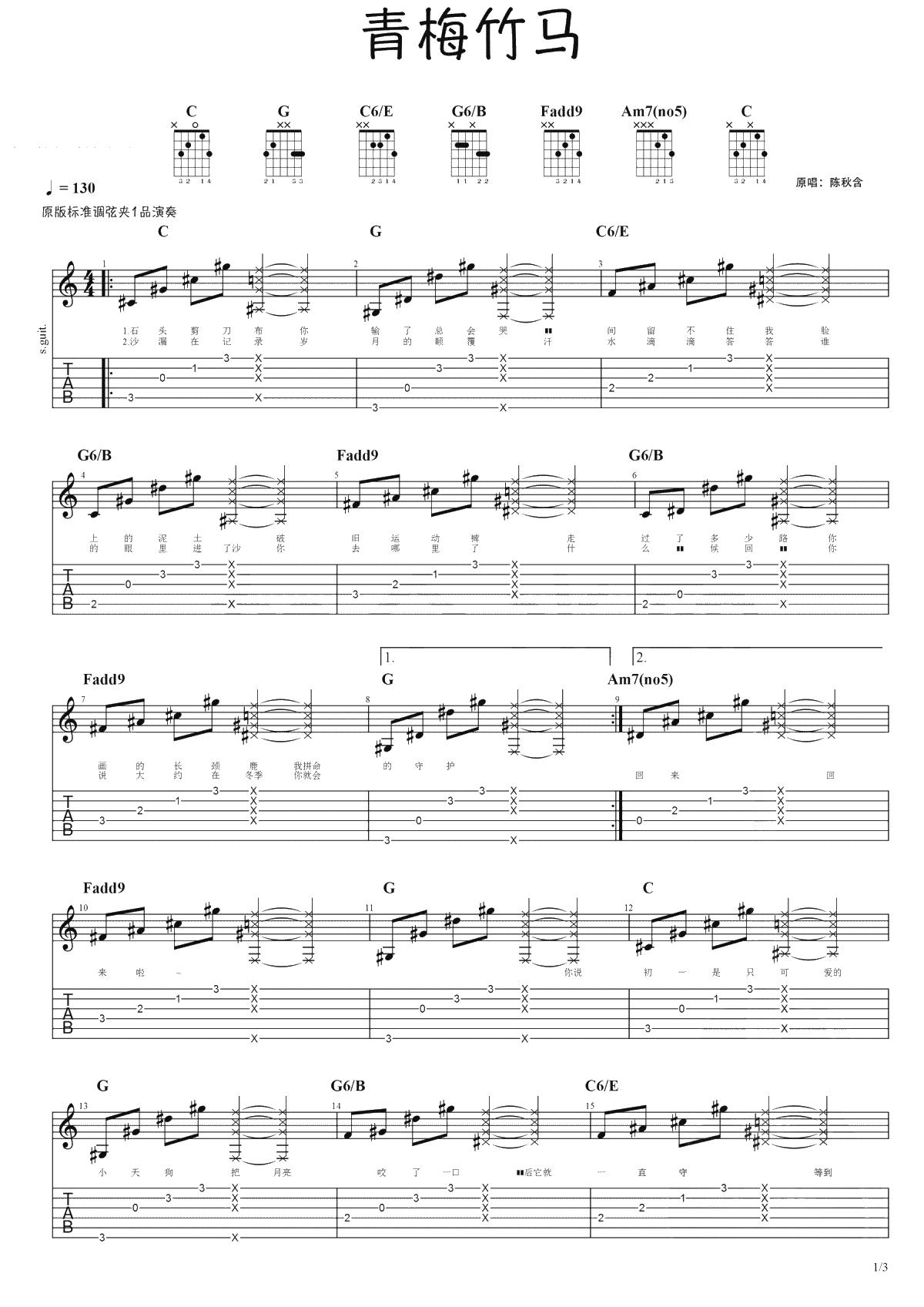 青梅竹马吉他谱-陈秋含-弹唱谱-1