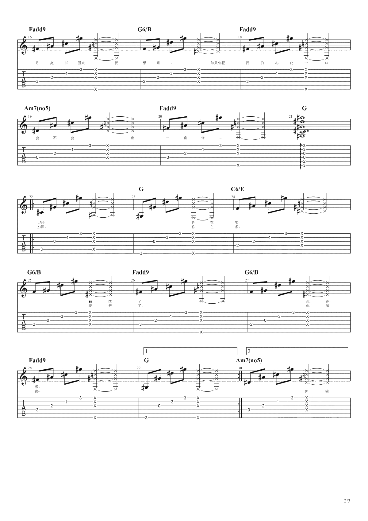 青梅竹马吉他谱-陈秋含-弹唱谱-2