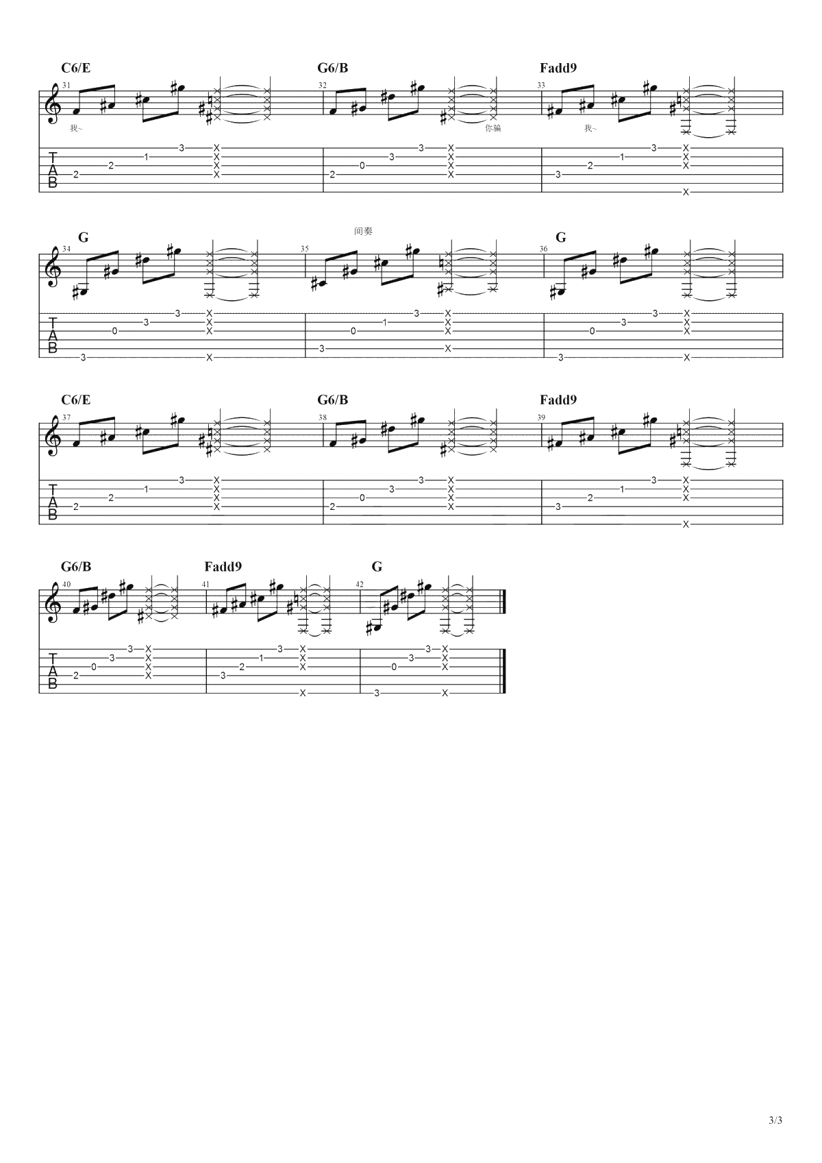 青梅竹马吉他谱-陈秋含-弹唱谱-3
