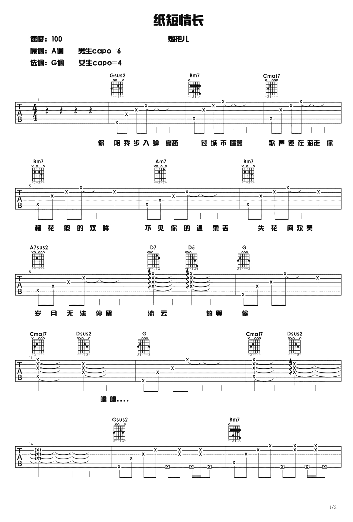 纸短情长吉他谱-G调指法-吉他-弹唱谱1