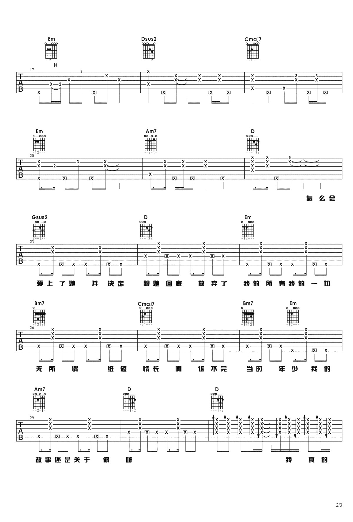 纸短情长吉他谱-G调指法-吉他-弹唱谱2