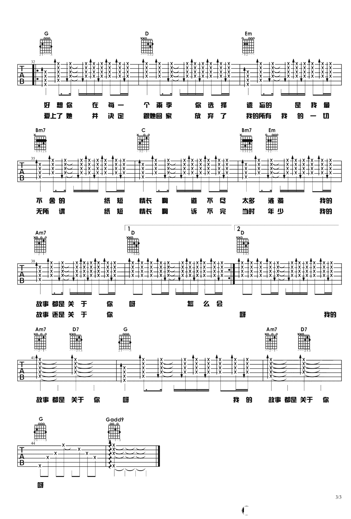 纸短情长吉他谱-G调指法-吉他-弹唱谱3