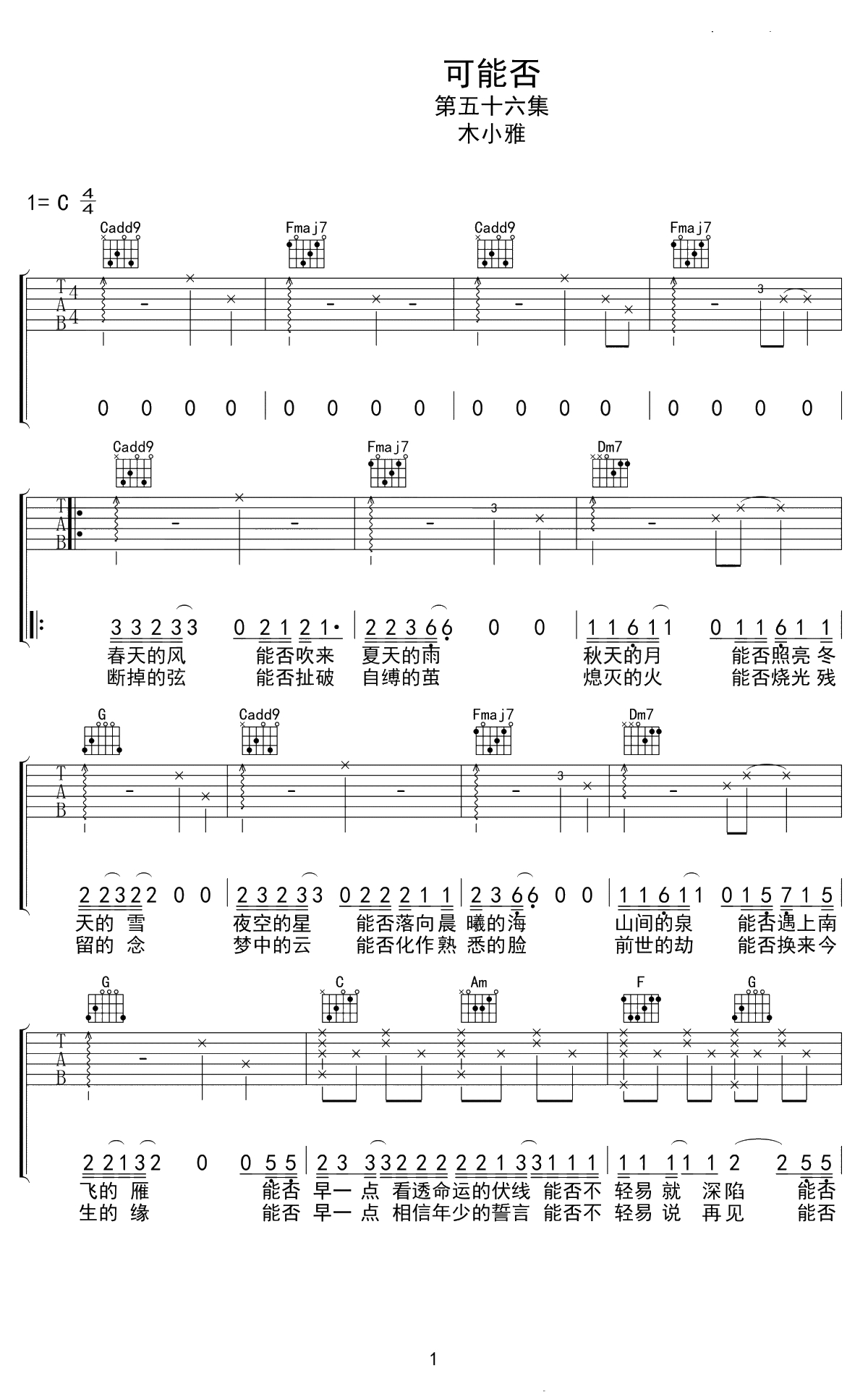 可能否吉他谱-木小雅-C调原版-抖音歌曲吉他谱1