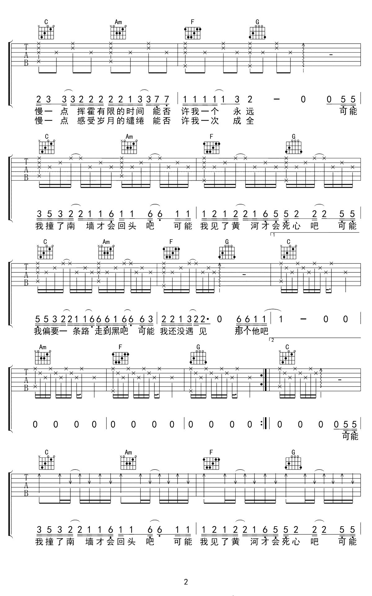 可能否吉他谱-木小雅-C调原版-抖音歌曲吉他谱2