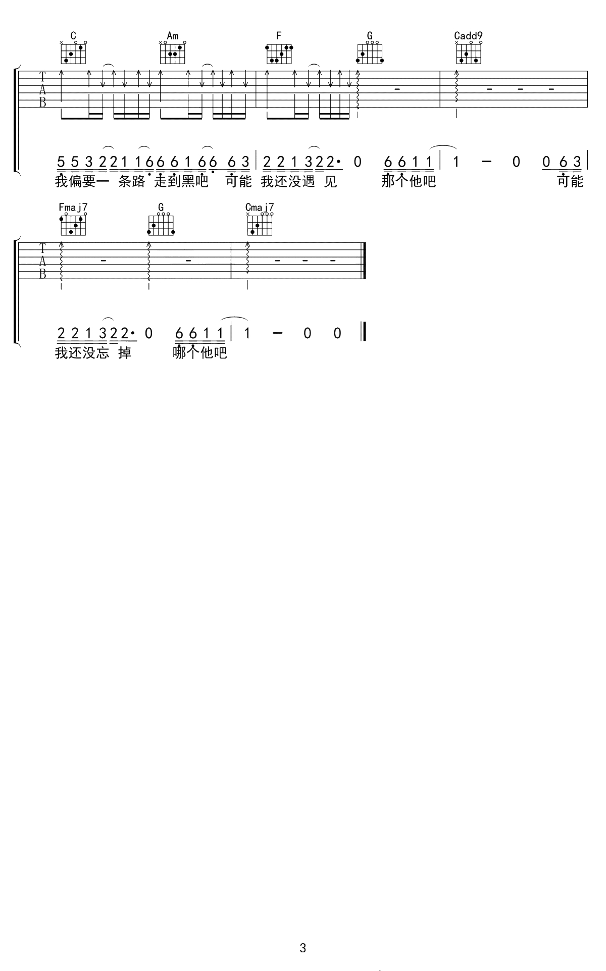 可能否吉他谱-木小雅-C调原版-抖音歌曲吉他谱3