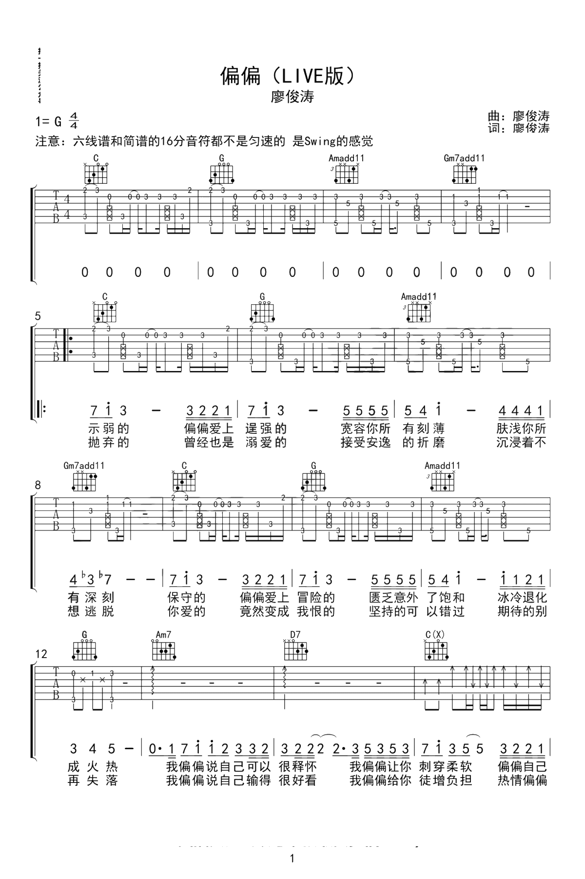廖俊涛《偏偏》吉他谱-原版弹唱谱-高清1