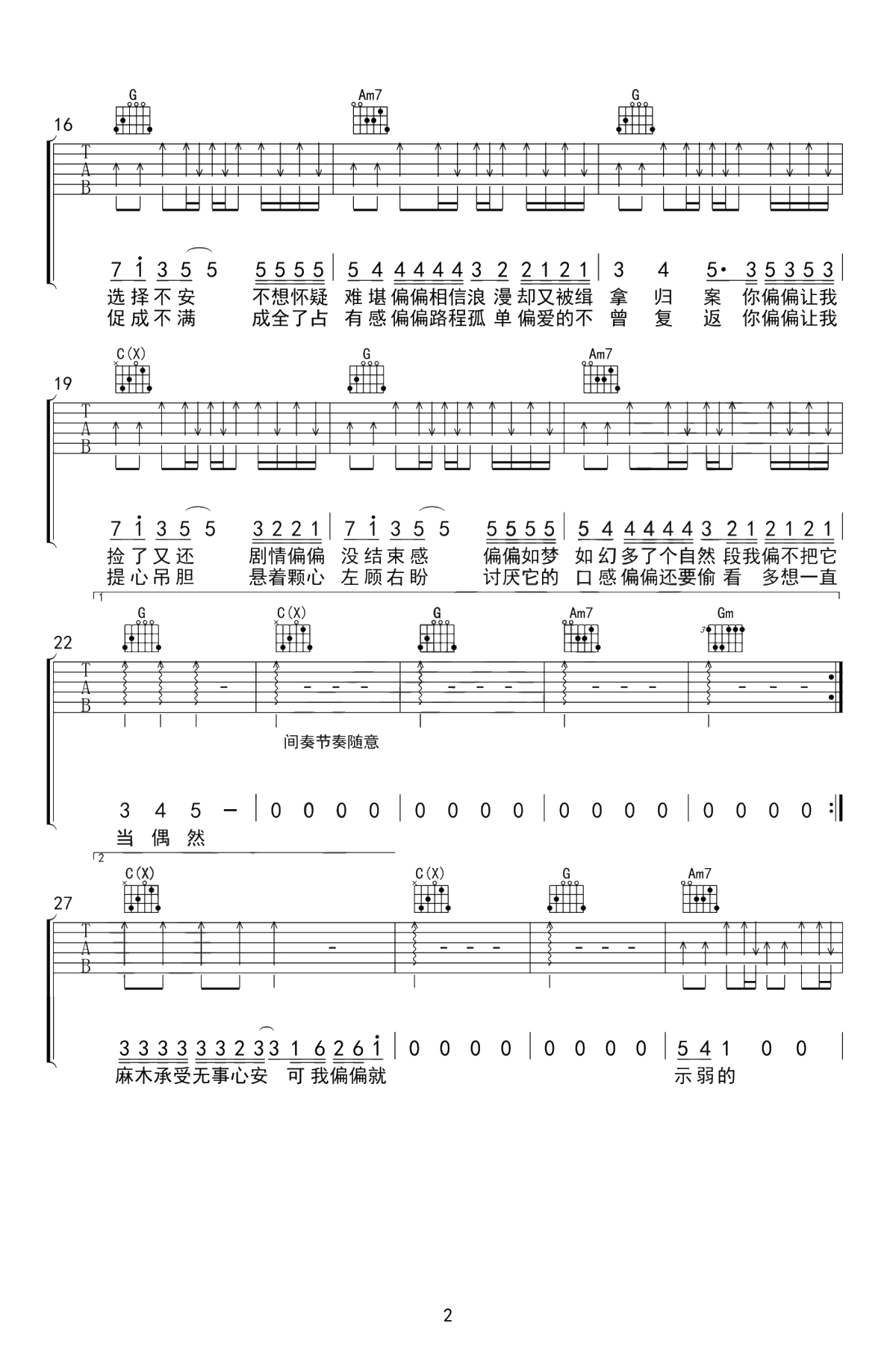 廖俊涛《偏偏》吉他谱-原版弹唱谱-高清2