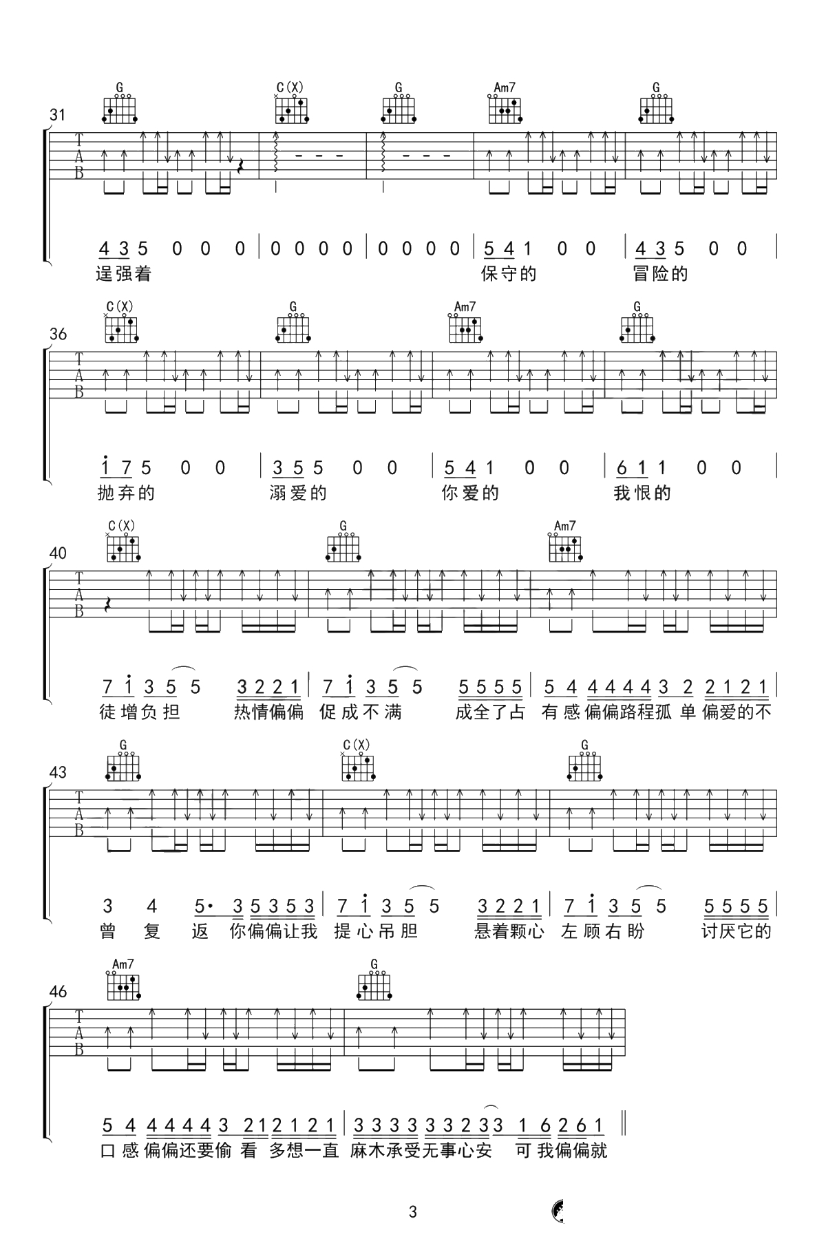 廖俊涛《偏偏》吉他谱-原版弹唱谱-高清3