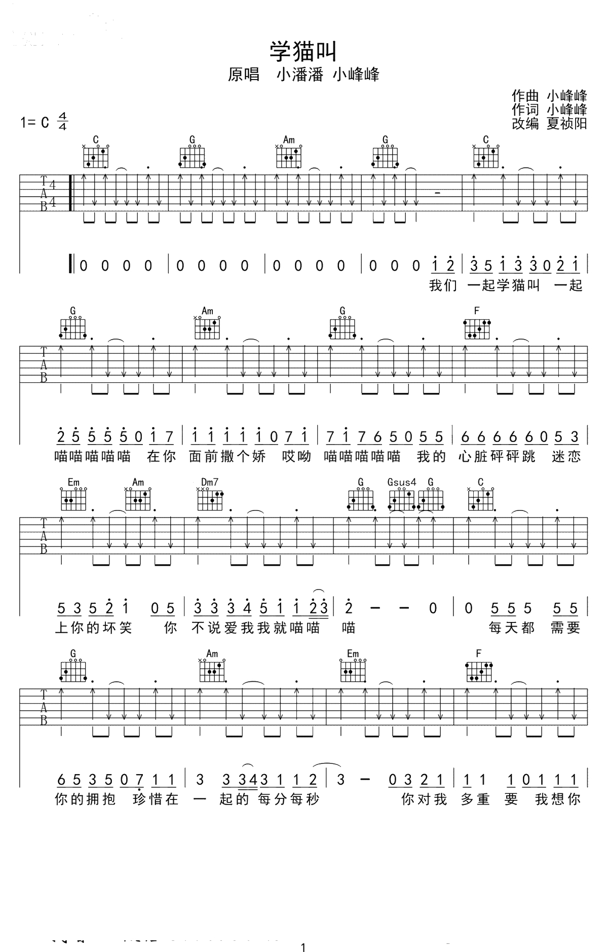 学猫叫吉他谱-C调弹唱谱-抖音歌曲-吉他1