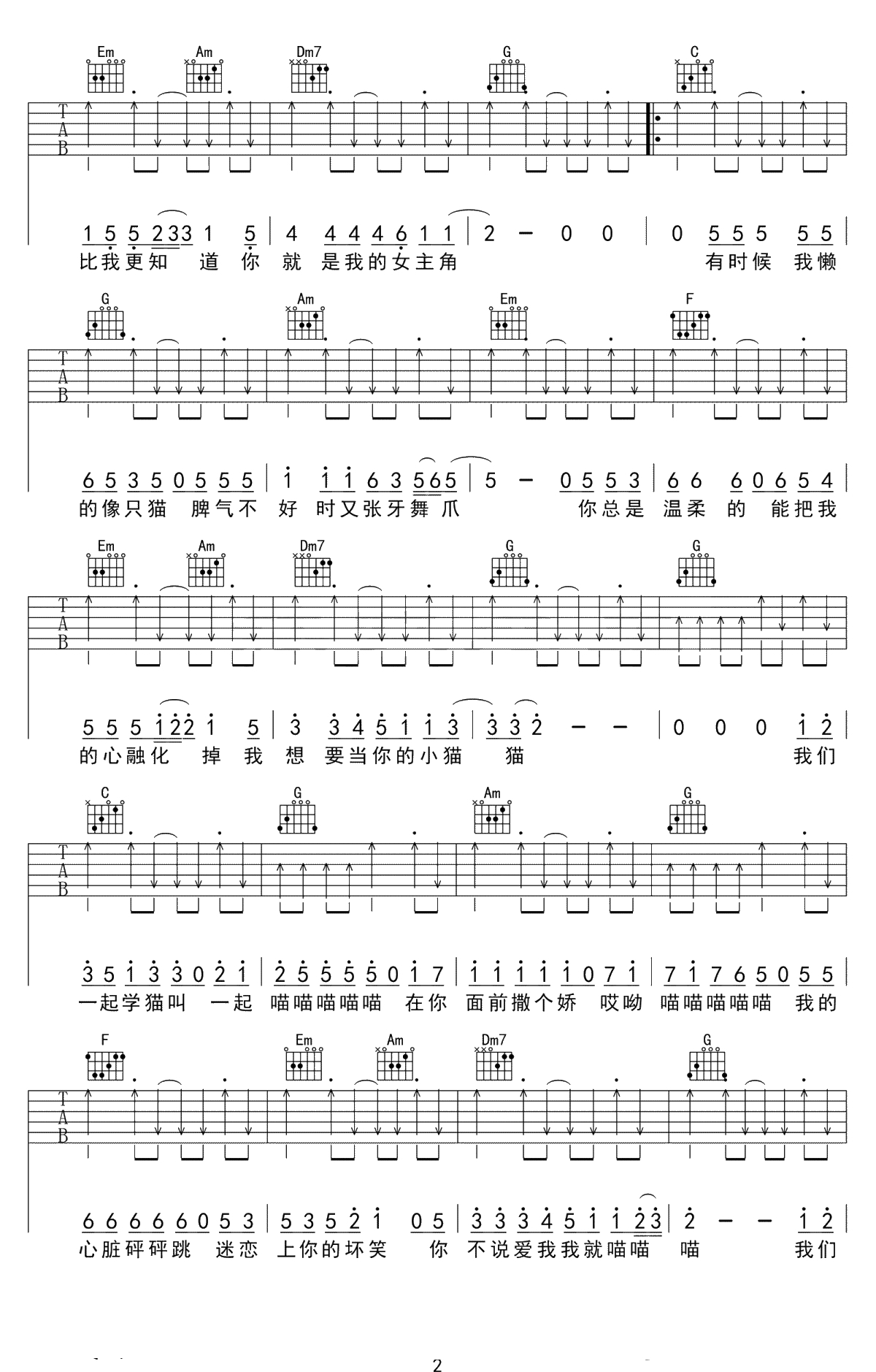 学猫叫吉他谱-C调弹唱谱-抖音歌曲-吉他2