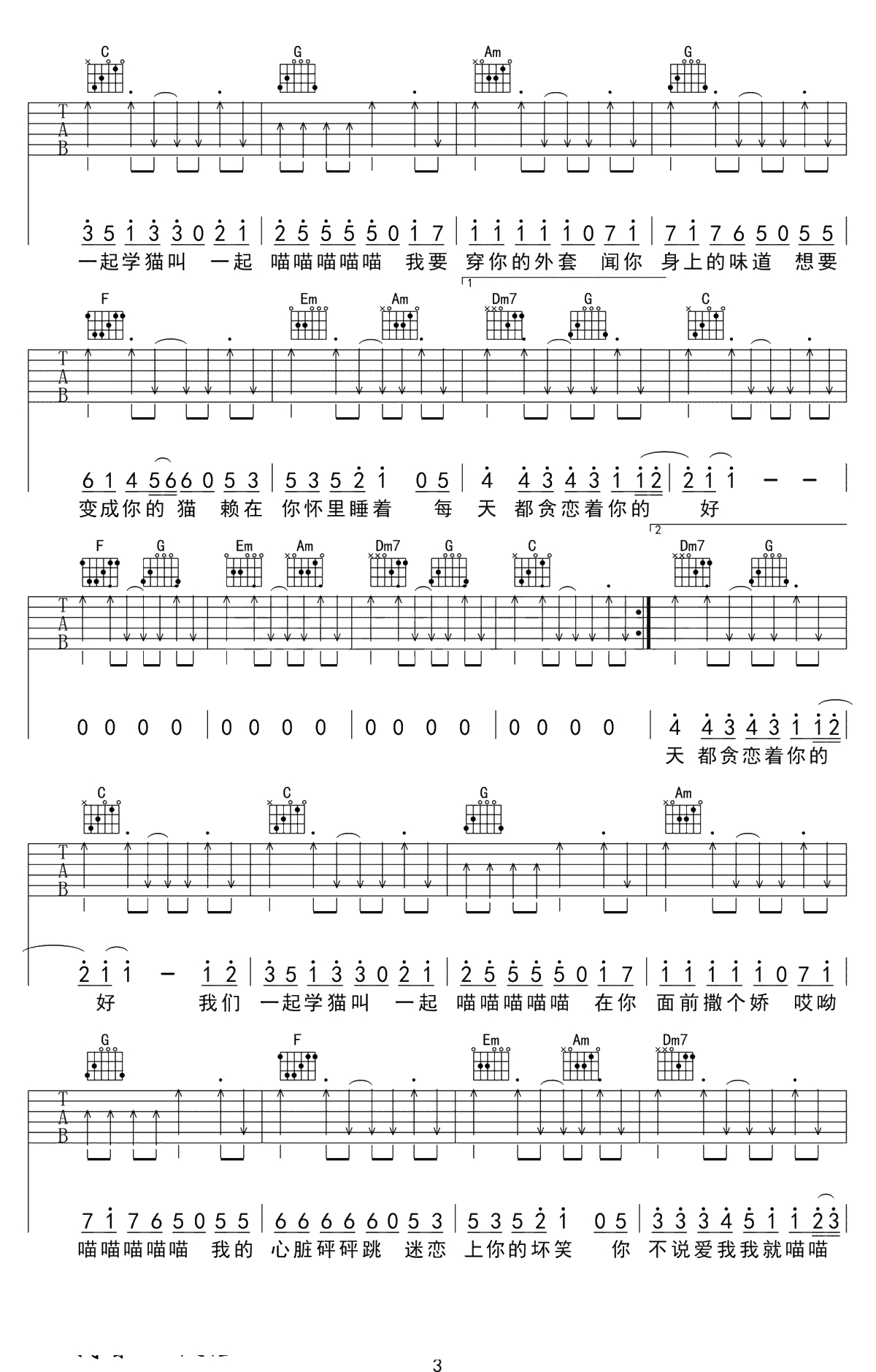 学猫叫吉他谱-C调弹唱谱-抖音歌曲-吉他3