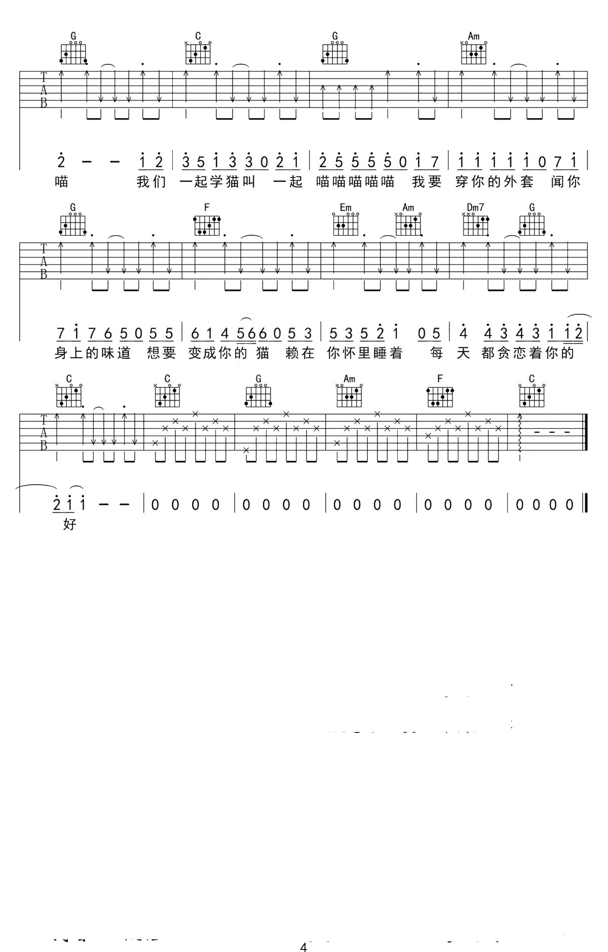 学猫叫吉他谱-C调弹唱谱-抖音歌曲-吉他4