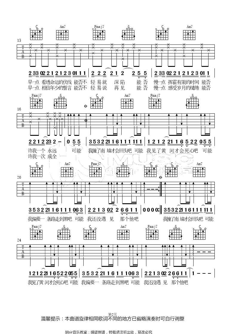 可能否吉他谱-木小雅-C调简易版-弹唱六线谱2