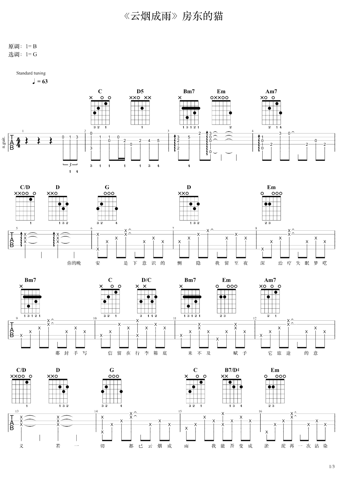 云烟成雨吉他谱-G调指法-房东的猫-吉他弹唱1
