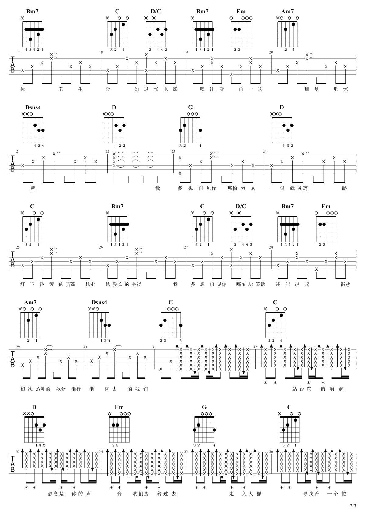 云烟成雨吉他谱-G调指法-房东的猫-吉他弹唱2