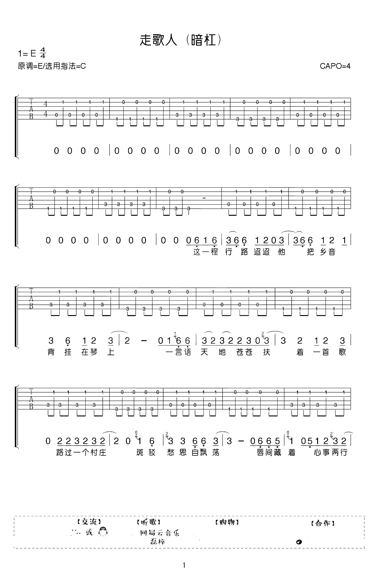 走歌人吉他谱-暗杠-C调指法-原版弹唱谱-1