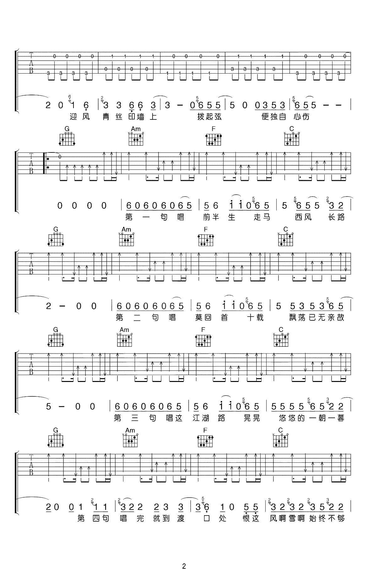 走歌人吉他谱-暗杠-C调指法-原版弹唱谱-2