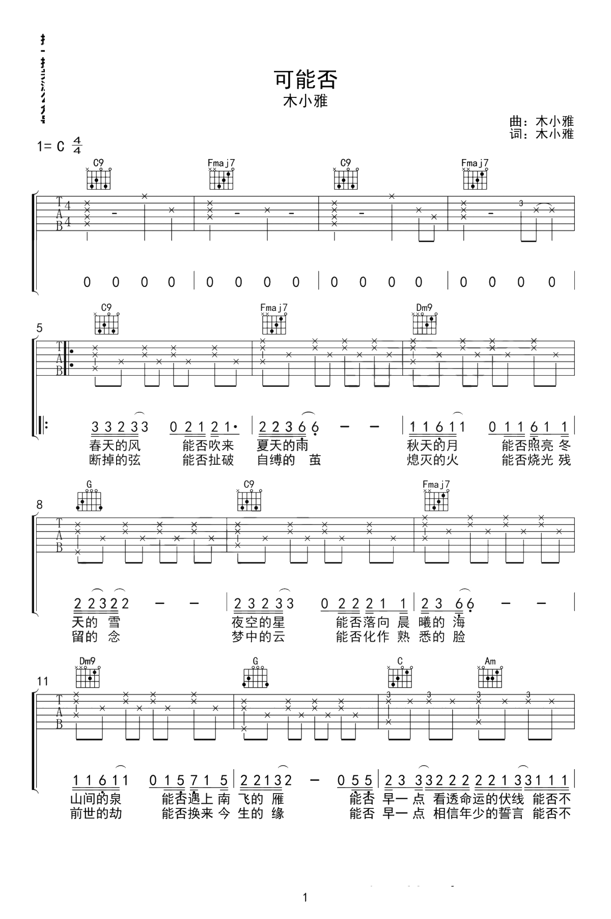 可能否吉他谱-木小雅-C调弹唱谱-抖音歌曲-1