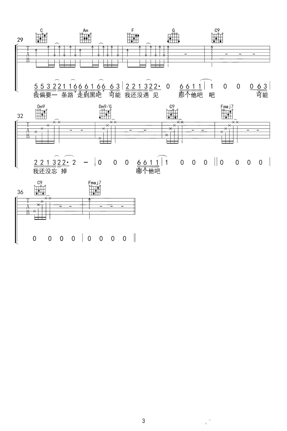 可能否吉他谱-木小雅-C调弹唱谱-抖音歌曲-3