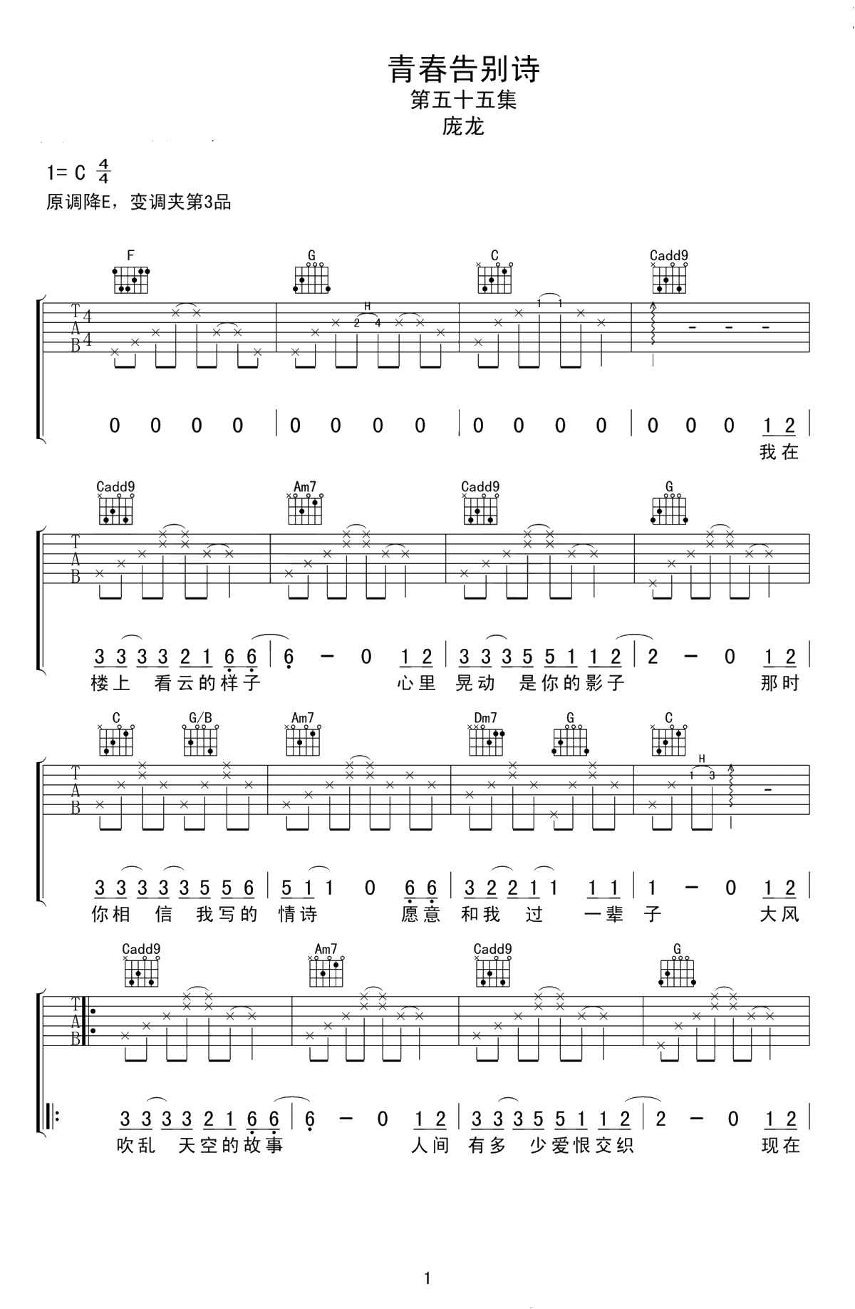 青春告别诗吉他谱-庞龙/于和伟《下一站别离》插曲-C调1