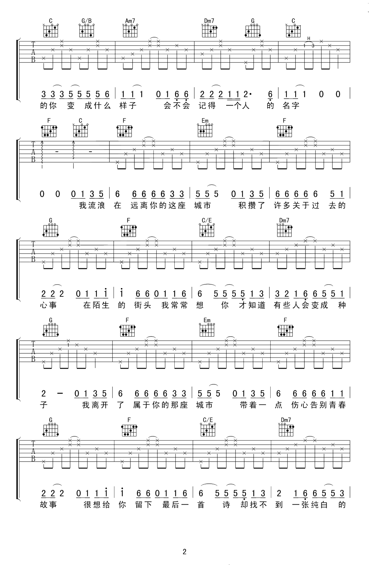 青春告别诗吉他谱-庞龙/于和伟《下一站别离》插曲-C调2