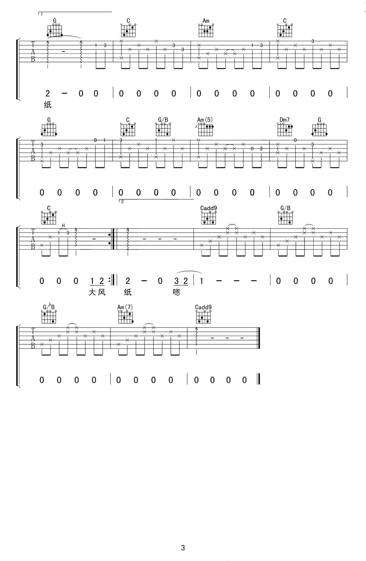 青春告别诗吉他谱-庞龙/于和伟《下一站别离》插曲-C调3