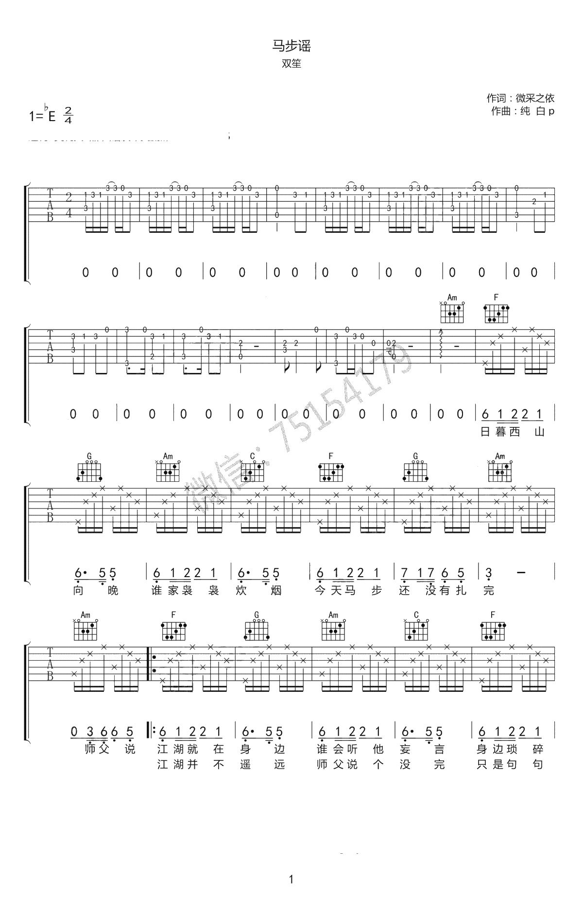 马步谣吉他谱-双笙-C调弹唱谱-手游《楚留香》宣传曲1
