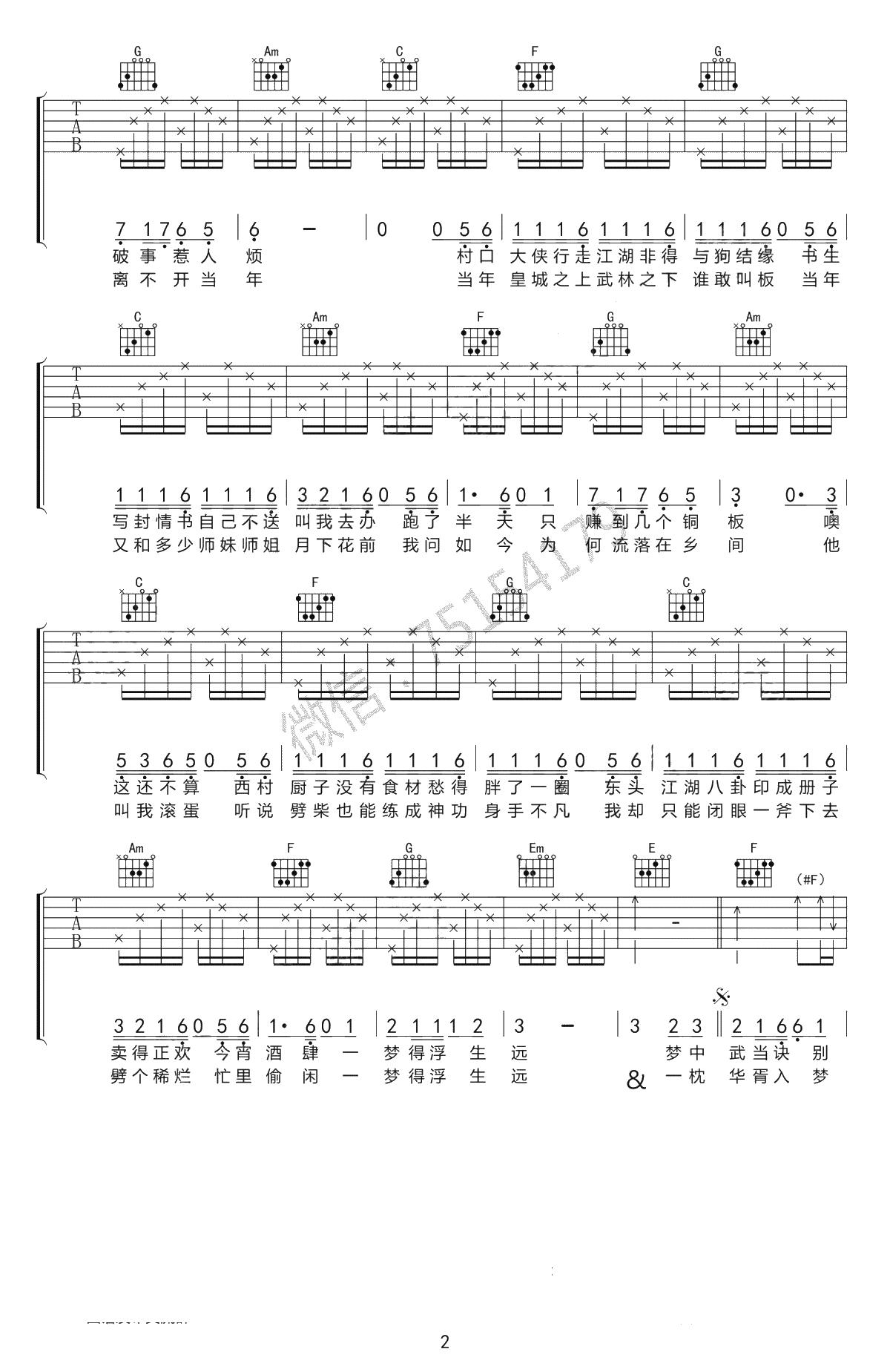 马步谣吉他谱-双笙-C调弹唱谱-手游《楚留香》宣传曲2