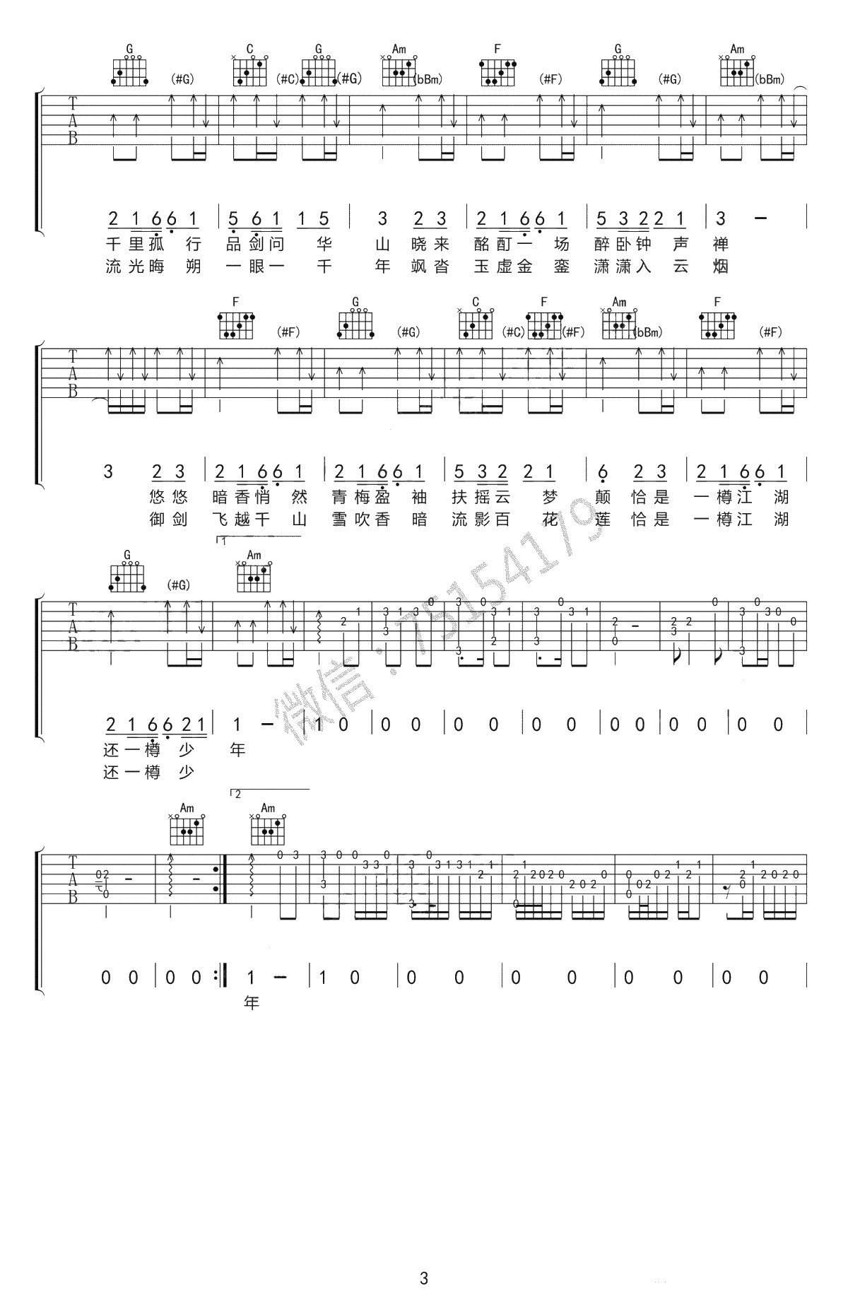 马步谣吉他谱-双笙-C调弹唱谱-手游《楚留香》宣传曲3