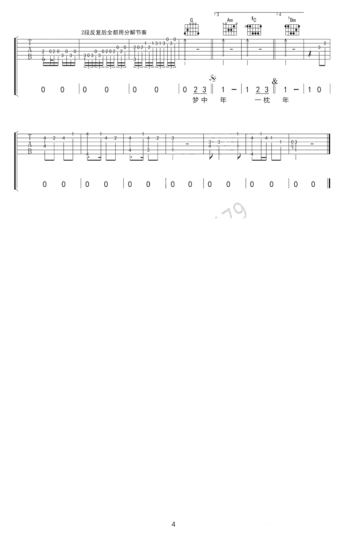 马步谣吉他谱-双笙-C调弹唱谱-手游《楚留香》宣传曲4