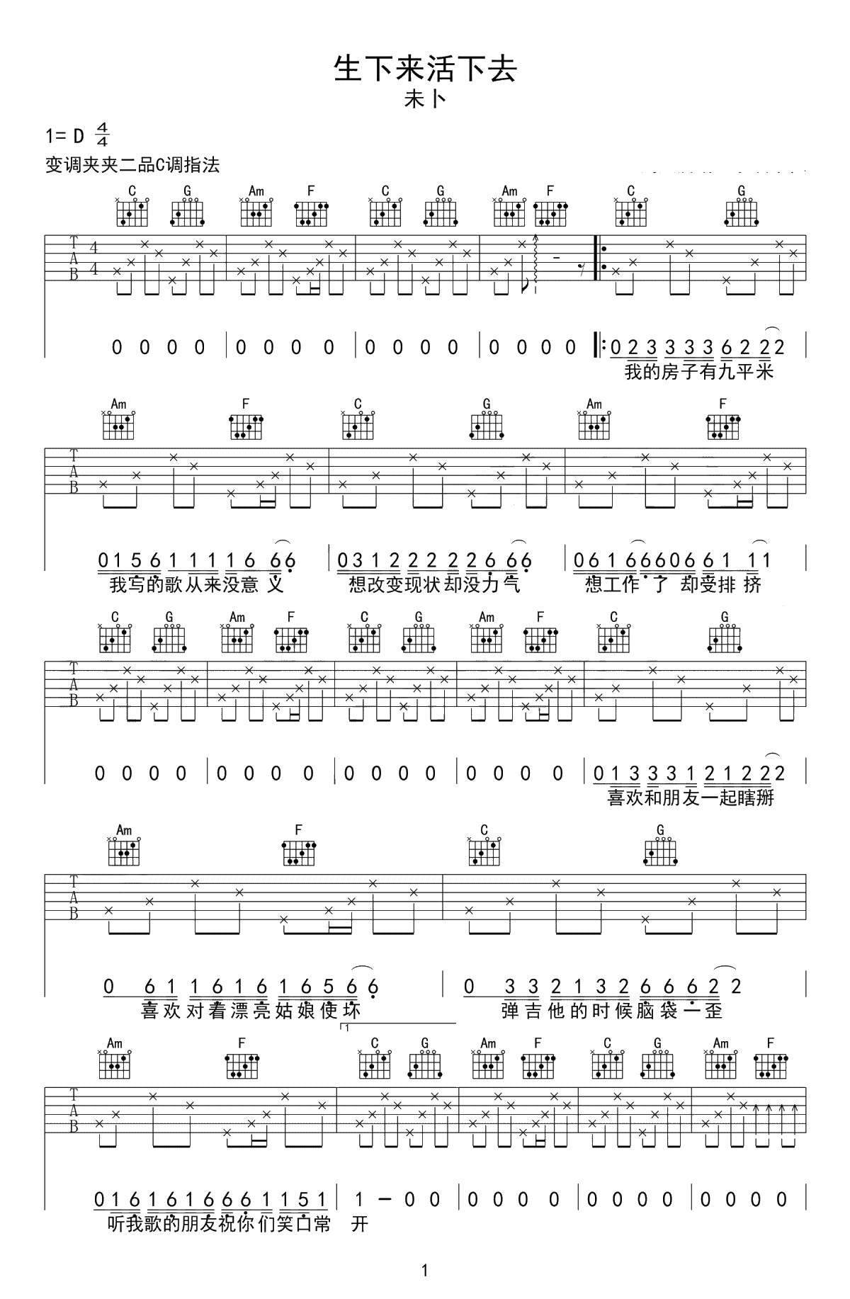 生下来活下去吉他谱-未卜乐队-C调弹唱谱-1