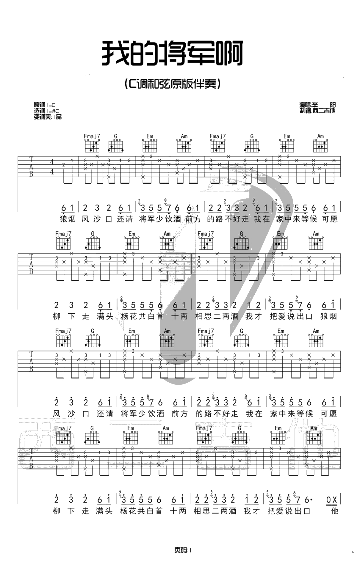 我的将军啊吉他谱-抖音歌曲-C调弹唱谱-手势舞1