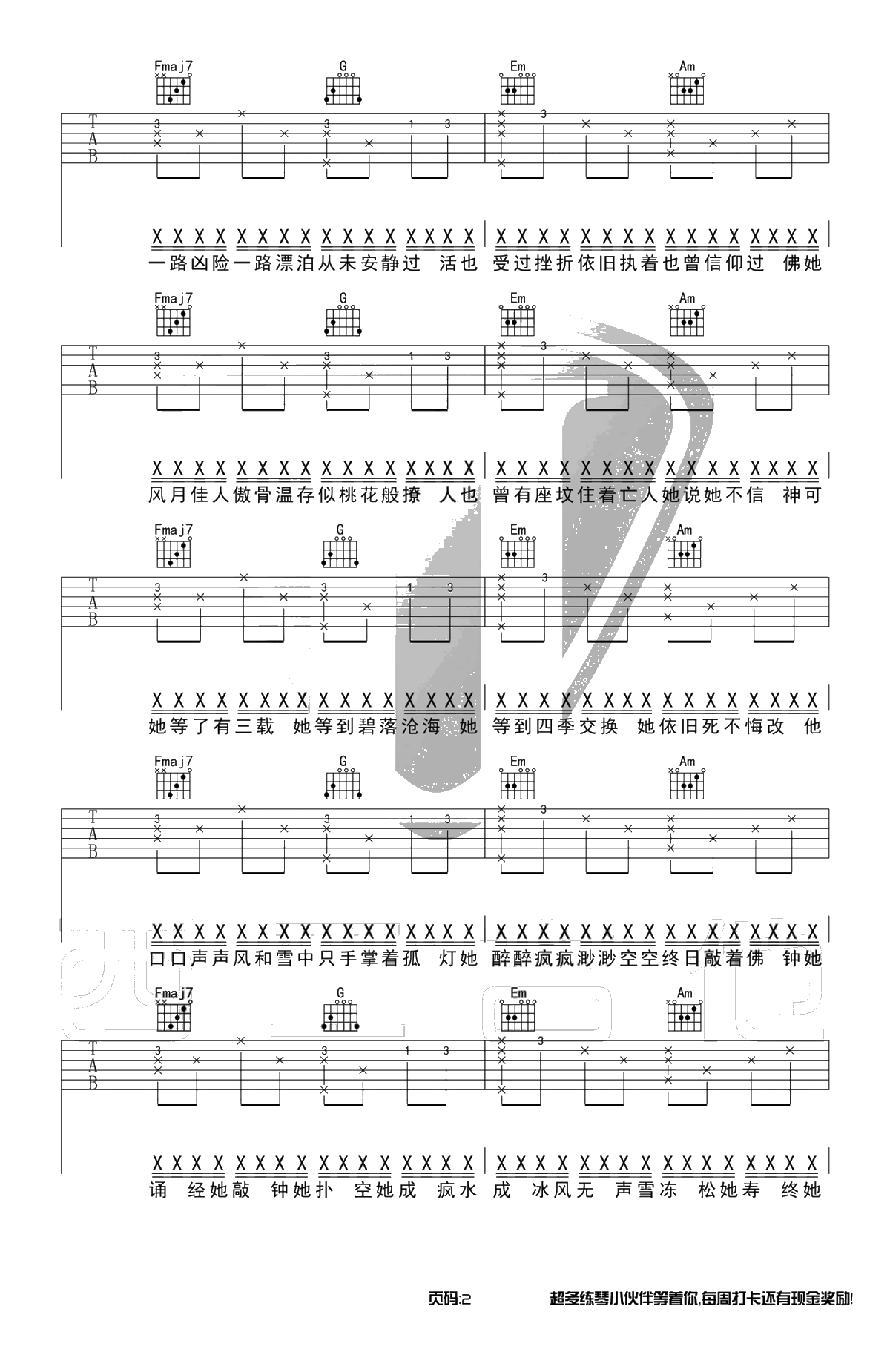 我的将军啊吉他谱-抖音歌曲-C调弹唱谱-手势舞2