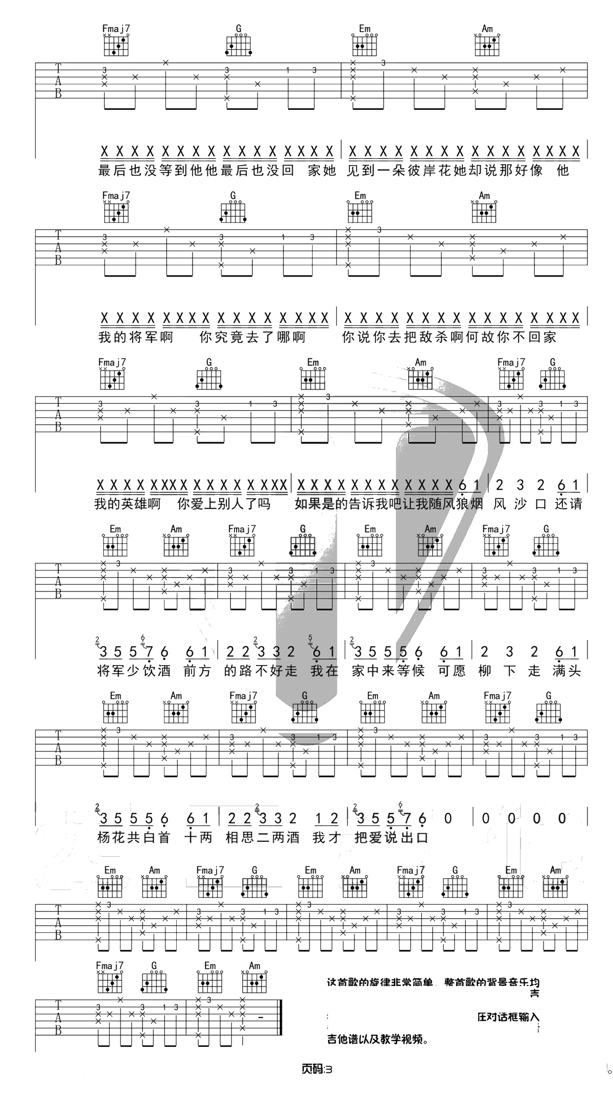 我的将军啊吉他谱-抖音歌曲-C调弹唱谱-手势舞3