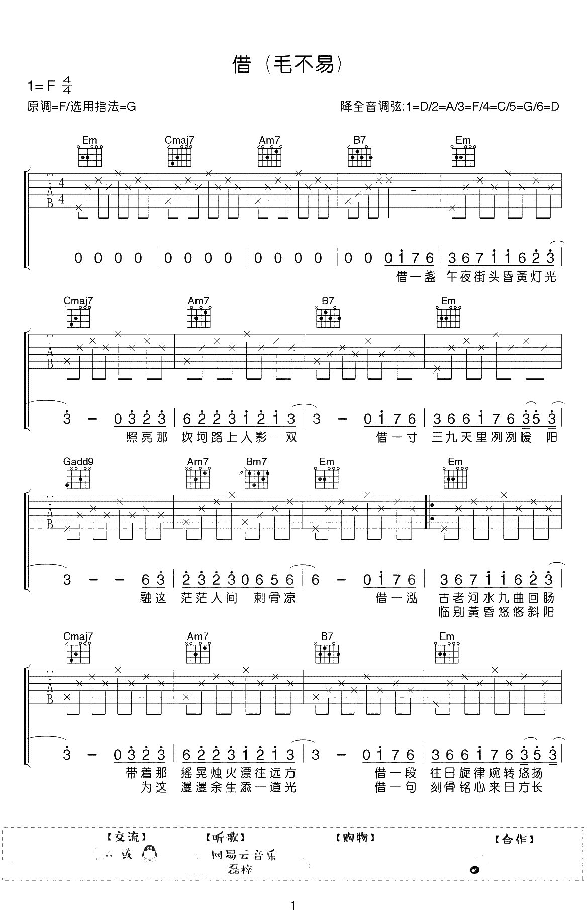 借吉他谱 G调原版编配 毛不易1