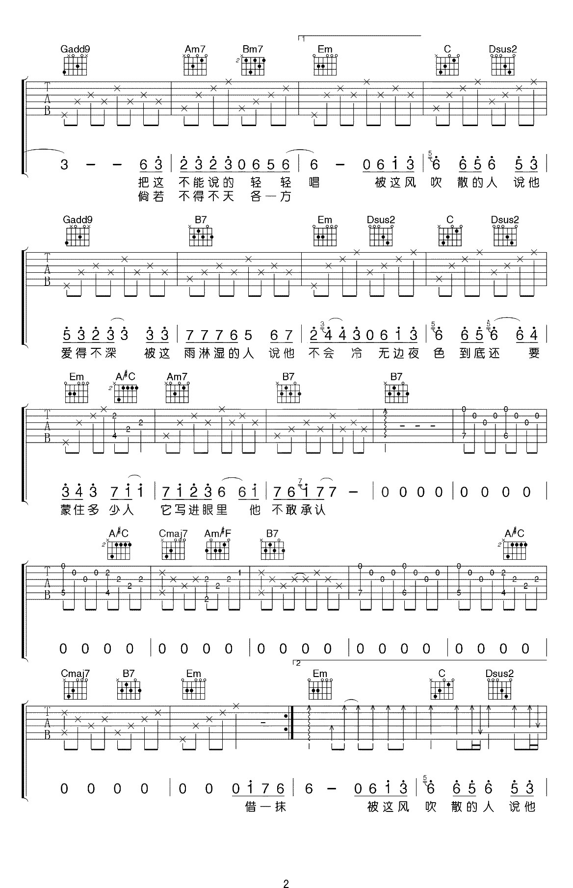 借吉他谱 G调原版编配 毛不易2