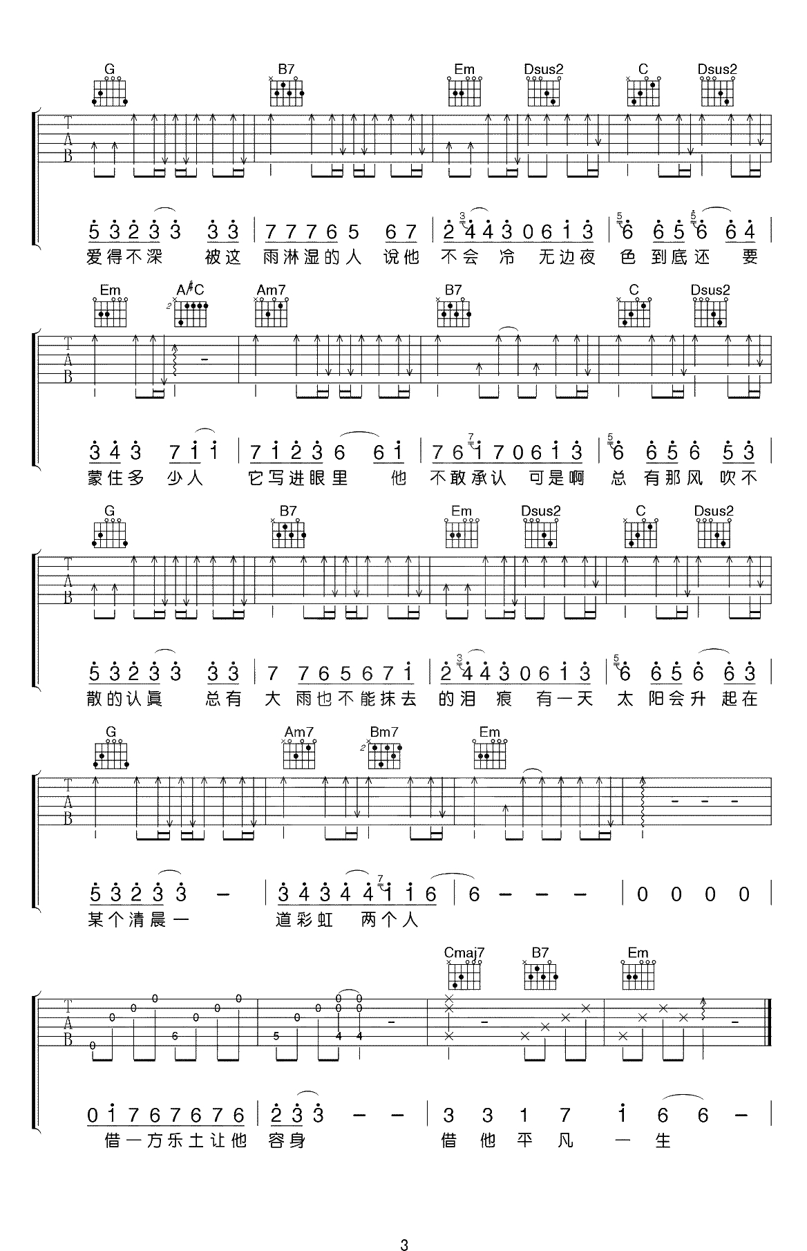 借吉他谱 G调原版编配 毛不易3