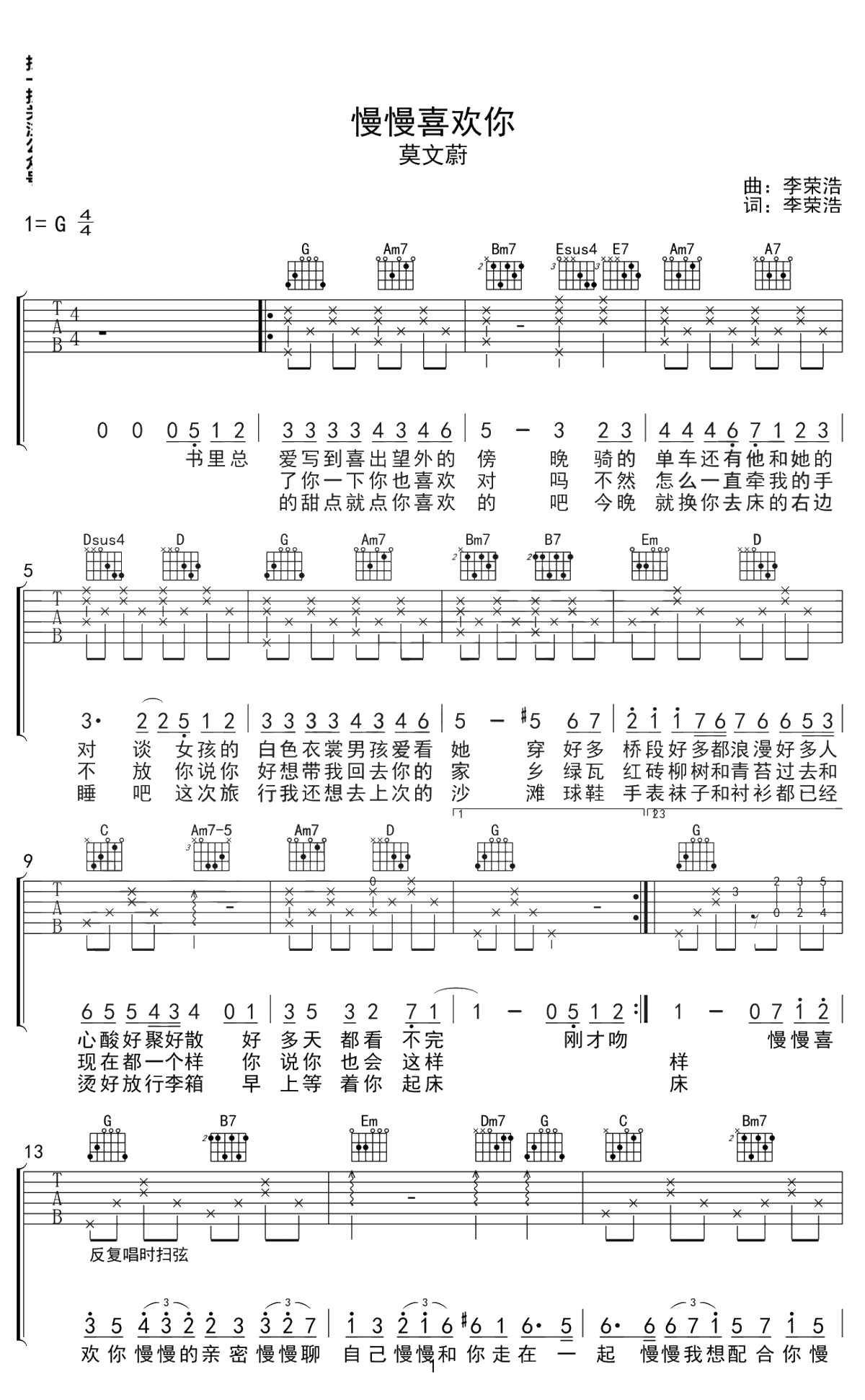 慢慢喜欢你吉他谱-G调六线谱-莫文蔚-高清弹唱谱1