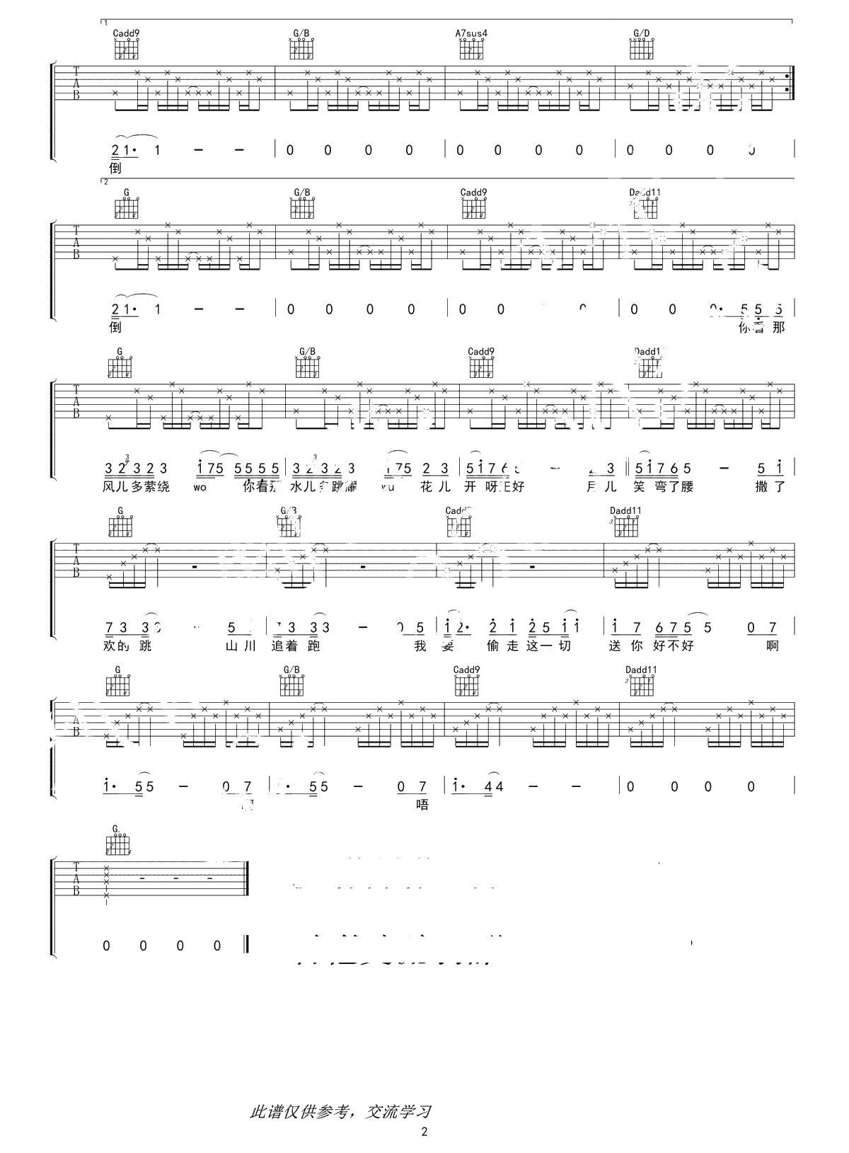 赧然的贼吉他谱-焦迈奇-G调-弹唱六线谱-2