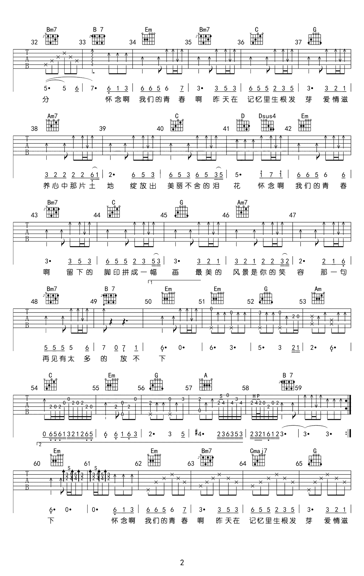 怀念青春吉他谱 G调弹唱谱 旭日阳刚 吉他2