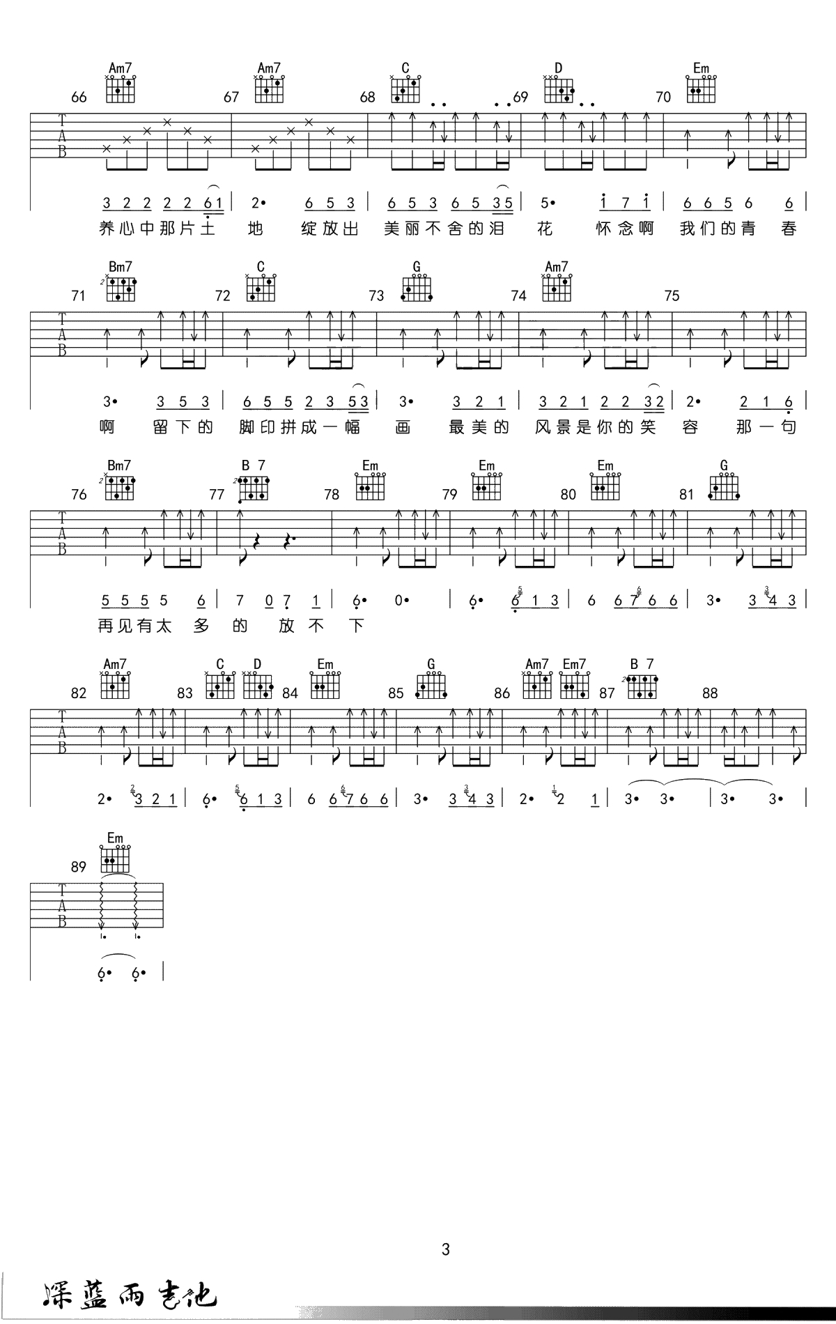 怀念青春吉他谱 G调弹唱谱 旭日阳刚 吉他3