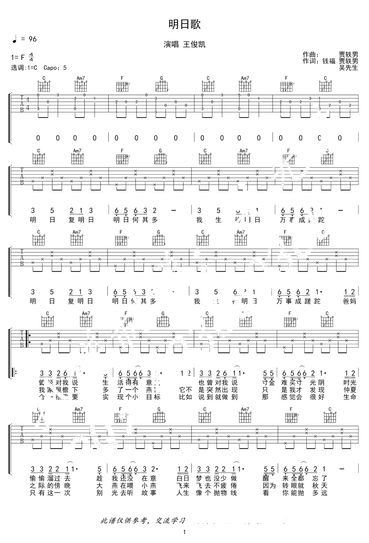 明日歌吉他谱-王俊凯-C调弹唱谱-《经典咏流传》歌曲谱1