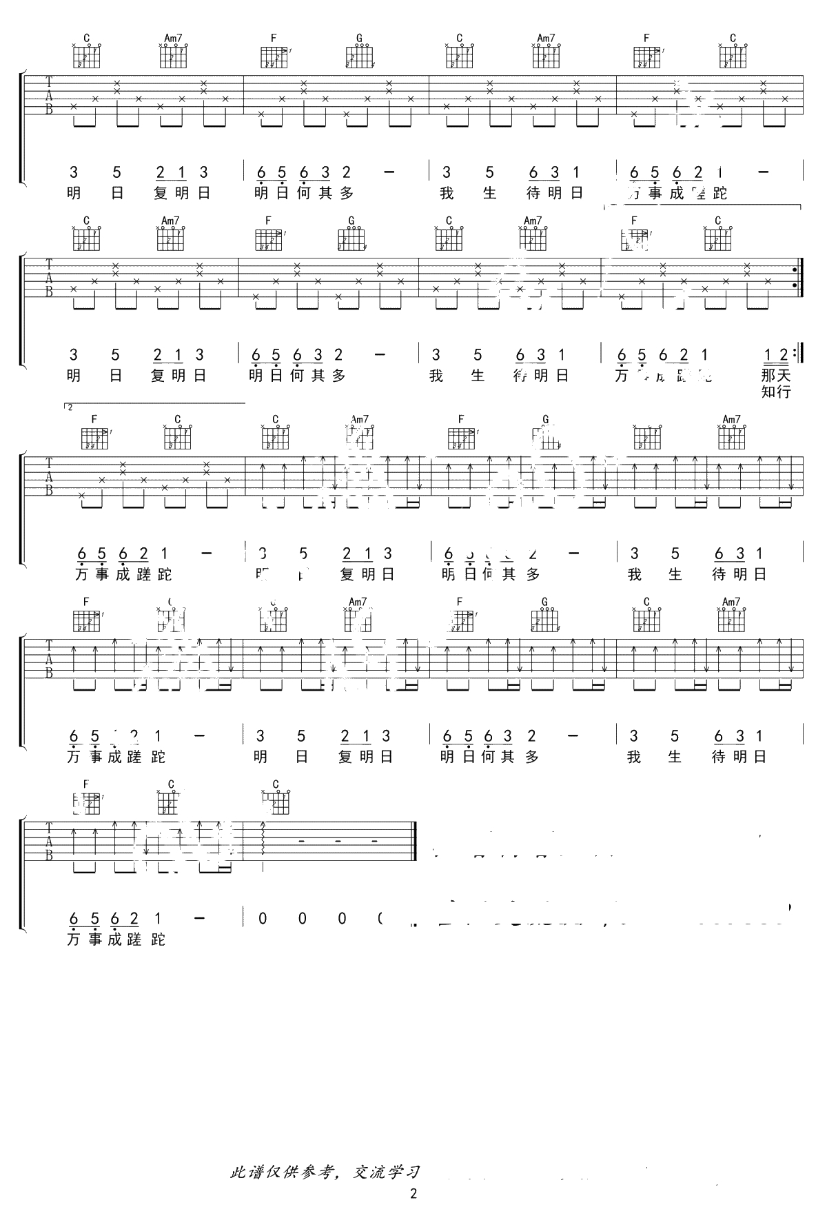 明日歌吉他谱-王俊凯-C调弹唱谱-《经典咏流传》歌曲谱2